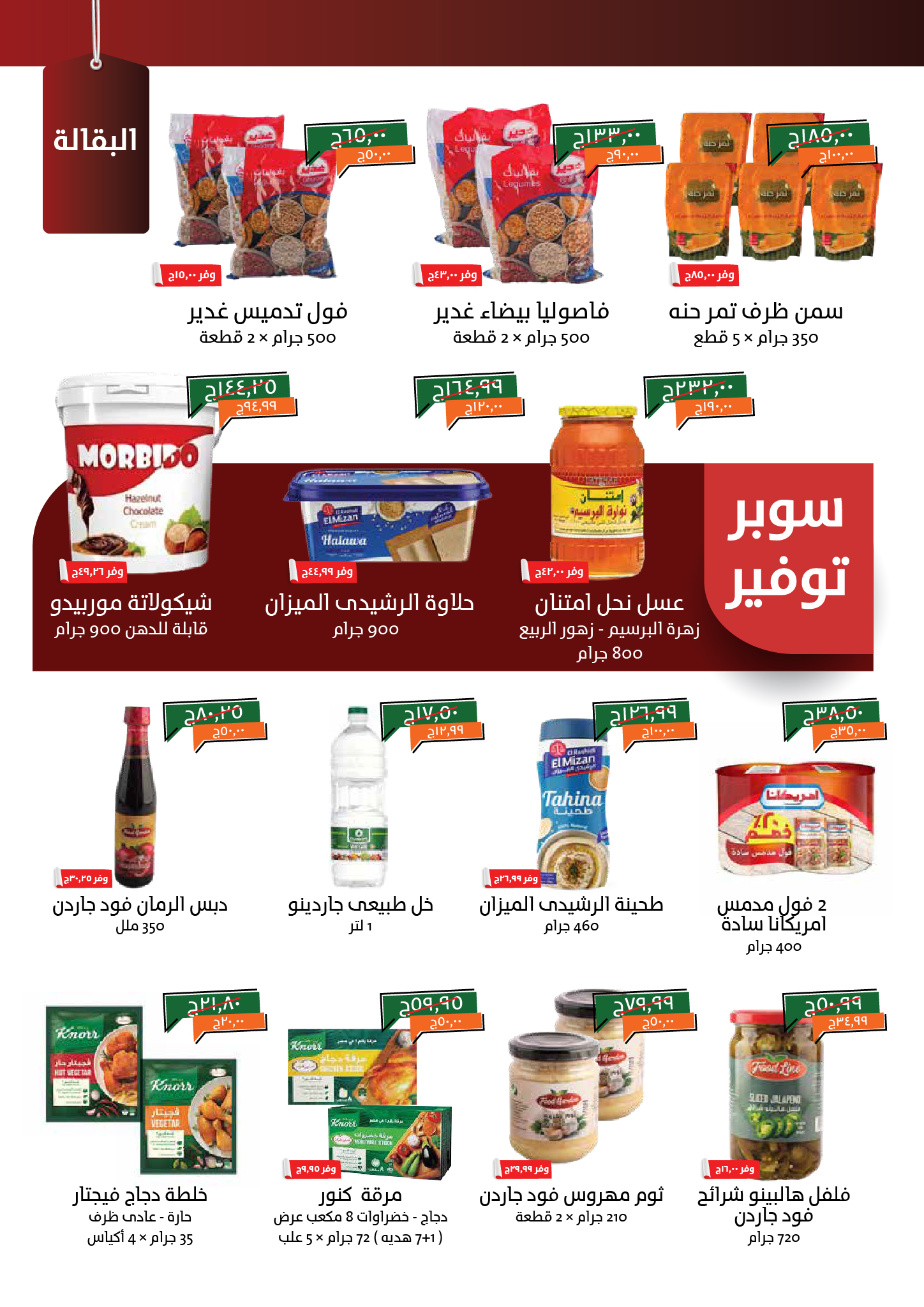 kheir-zaman offers from 6oct to 15oct 2025 عروض خير زمان من 6 أكتوبر حتى 15 أكتوبر 2025 صفحة رقم 3